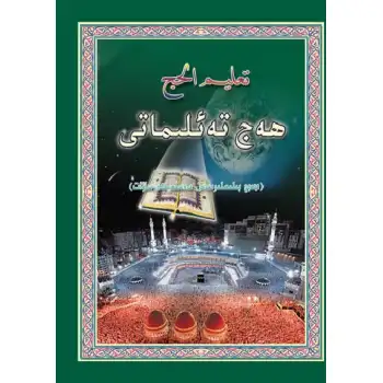 ھەج تەلىماتى