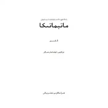 Mathematics Elementary Part 2