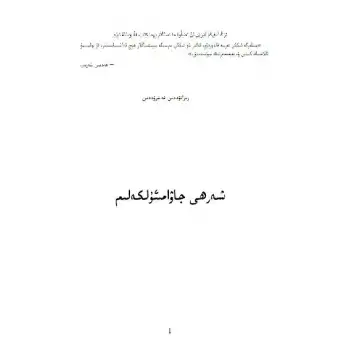 Şerh el-Cevâmeyül Kılım