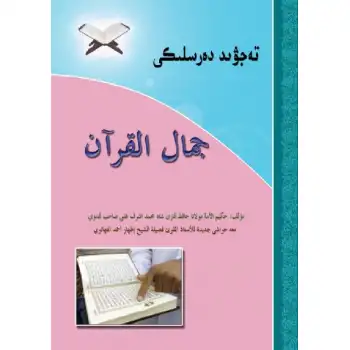 Tecvid Course_Jamal-ul-Kuran