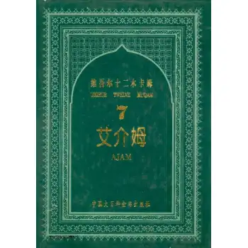 - Ajam_Poetry_Translation, Notes, Readings