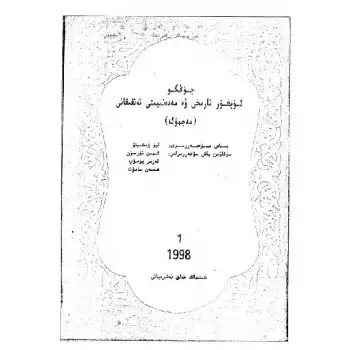 Uyghur History and Cultural Studies