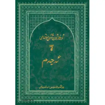 Uyghur Volume 12 - 7 Persian