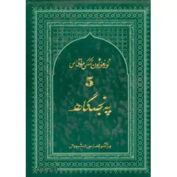 Uyghur Volume 5