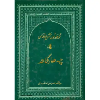 Uyghur 12 Maqam_4 Chahargah