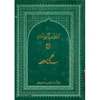 Uyghur 12 Maqam - 3 Sigah