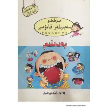 Encyclopedia_of_the_naïve body