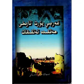 Studies on Western history.