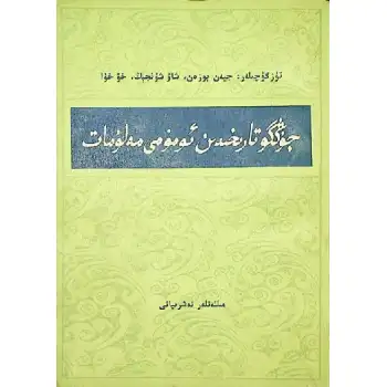 Çin tarihine genel bakış