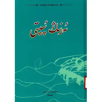 ئەرنىڭ ئىپپىتى