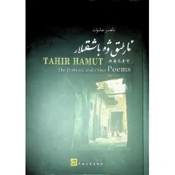 ئارىلىق ۋە باشقىلار