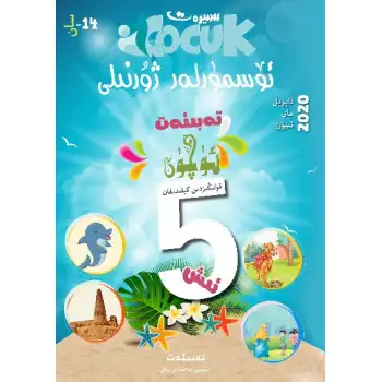 Siyer Childrens Magazine 2020 (Issue 14)