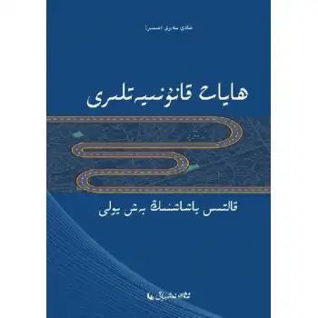 ھايات قانۇنىيىتى_ قالتىس ياشاشنىڭ بەش يولى