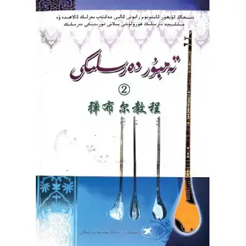 Zamansal Ders Kitabı 2