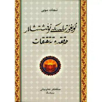 ئۇيغۇر تىلىدىكى ئوخشىتىشلار ھەققىدە تەتقىقات
