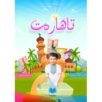 - Ablution (I am a Muslim series of religious literacy books for young people)