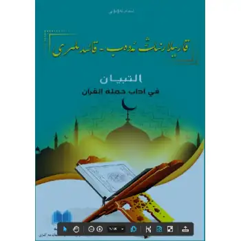 Kuran-ı Kerim Görgü Kuralları