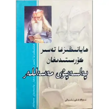 Philosophical tales that have influenced your life.