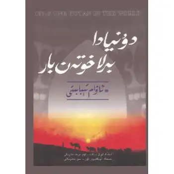 دۇنيادا بىرلا خوتەن بار 17( ئاۋام تېبابىتى)