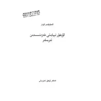 Uygur İlaç Hazinesinden Besleniyor