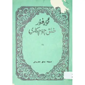 Uygur Halk Masalları 14