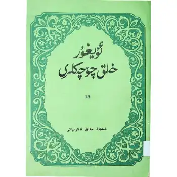 Uygur Halk Masalları 13
