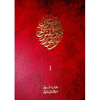 Uygur Folkloru Ansiklopedisi 12