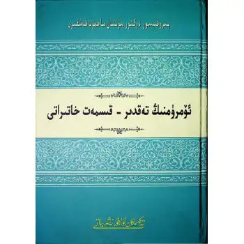 Hayatımın kaderinin bir günlüğü.