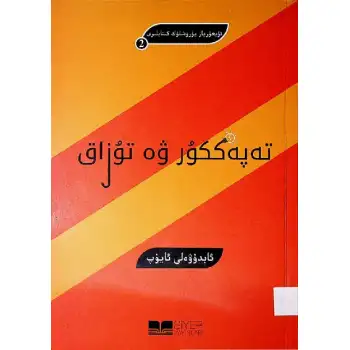 Düşünme ve Tuzaklar