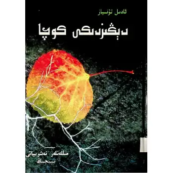 دېڭىزدىكى كوچا