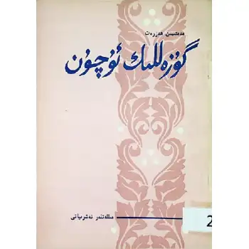 گۈزەللىك ئۈچۈن