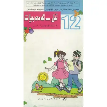 Dil ve Edebiyat 6 Bölüm 2