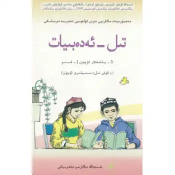 Dil ve Edebiyat 5, Bölüm 1