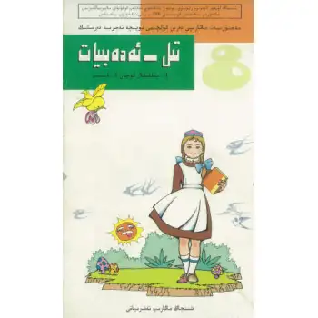 Dil ve Edebiyat Cilt 4, Bölüm 2