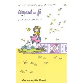 Dil ve Edebiyat 3, Bölüm 2