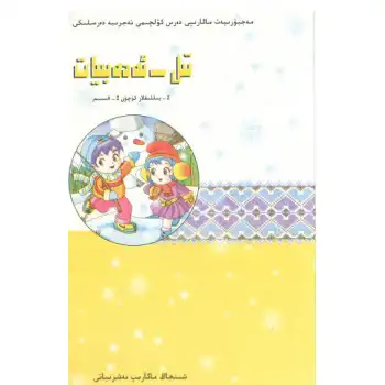 Dil ve Edebiyat Bölüm 2