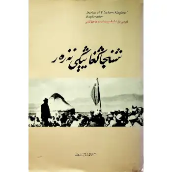 Sincana Yeni Bir Bakış