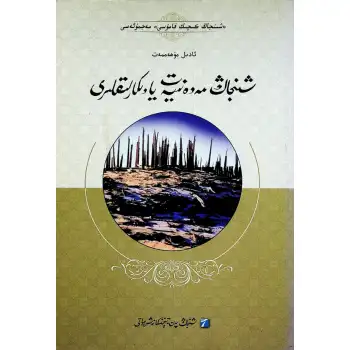 Sincan Kültürel Emanetleri