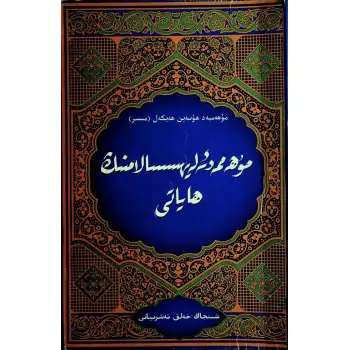 Life of the Prophet Muhammad (pbuh)