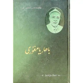 باھار يامغۇرى