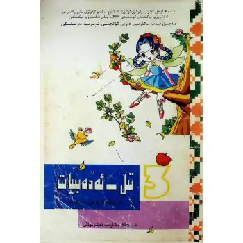 2. Sınıf için Dil ve Edebiyat Bölüm 1