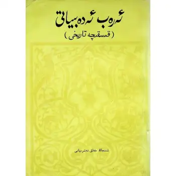 ئەرەب ئەدەبىياتى