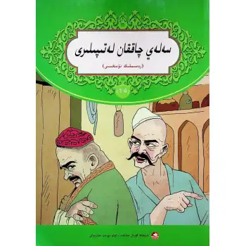 - 14 Sullivan Streams