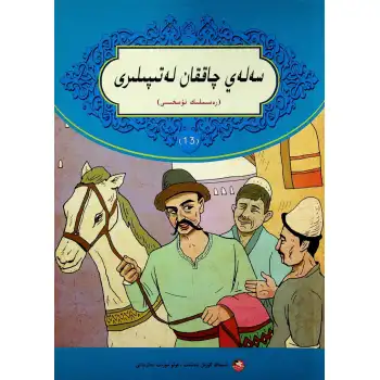 - 13 Slay Swift Tapes