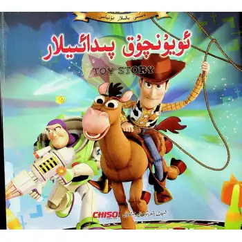 دىسنى بالىلار دۇنياسى - ئويۇنچۇق پىدائىيلار