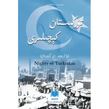 تۈركىستان كېچىلىرى