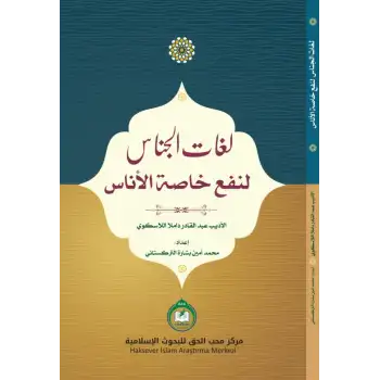 لغات الجناس لنفع خاصة الأناس-لۇغاتۇل جىناس
