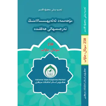 Hz. Muhammedin Biyografisi Hakkında 250 Soru ve Cevap