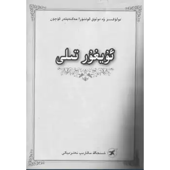 Uyghur language (for middle and high schools)