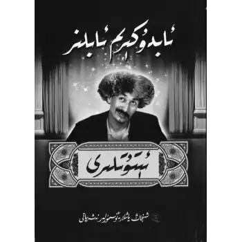 ئابدۇكېرىم ئابلىز ئېتۇتلىرى